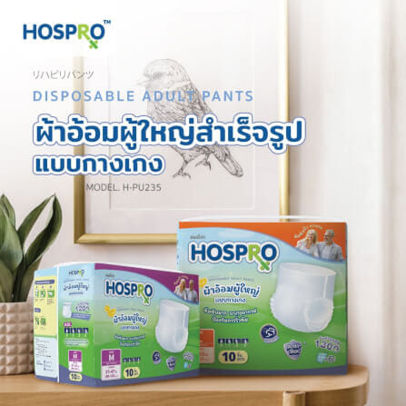 ผ้าอ้อมผู้ใหญ่แบบกางเกง HOSPRO H-PU235 (M)_1
